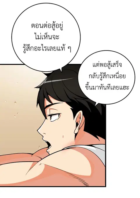 Solo Login ตอนที่ 63 หน้า 2