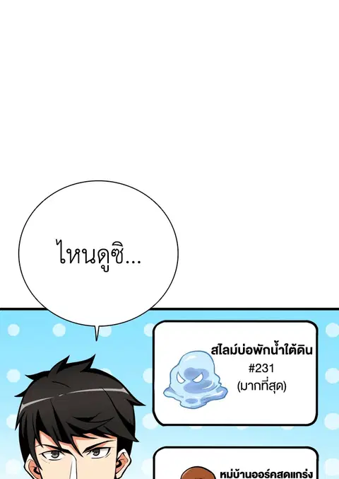 Solo Login ตอนที่ 65 หน้า 1
