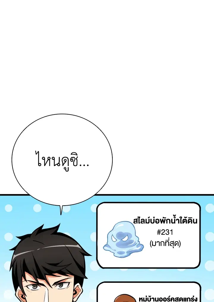 Solo Login ตอนที่ 65 หน้า 1
