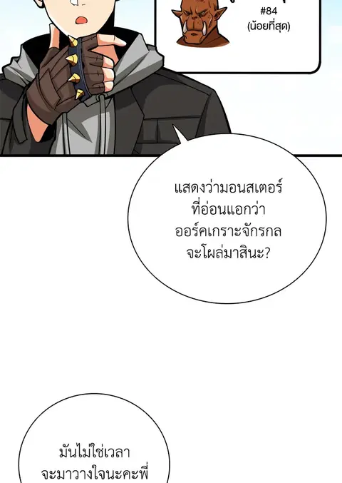 Solo Login ตอนที่ 65 หน้า 2