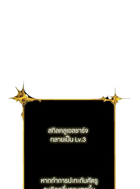 Solo Login ตอนที่ 68 หน้า 1