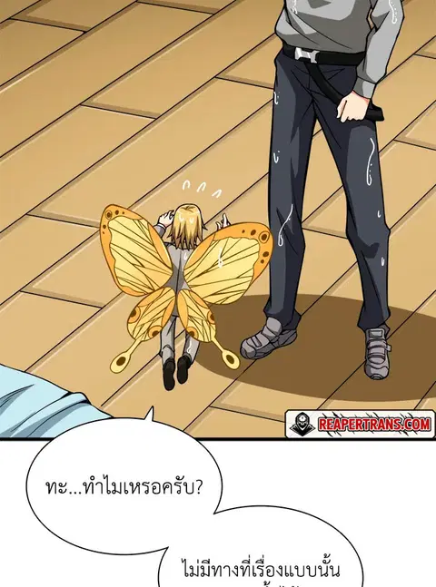 Solo Login ตอนที่ 70 หน้า 2
