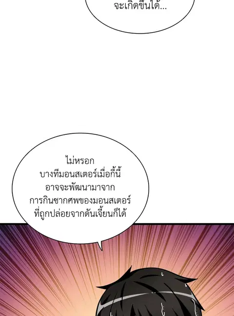 Solo Login ตอนที่ 70 หน้า 3