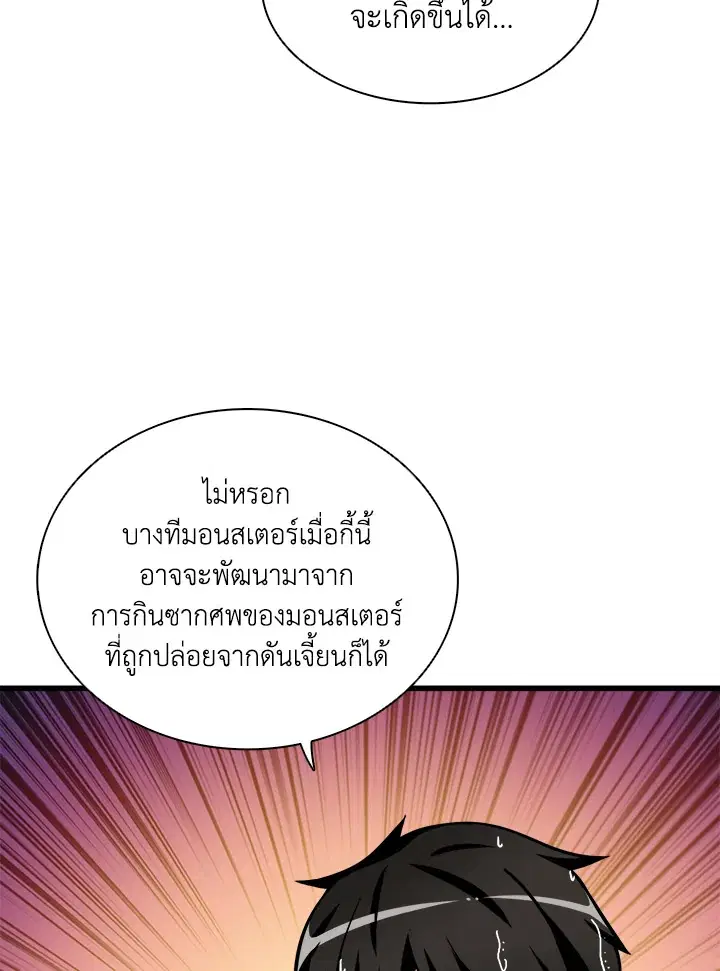 Solo Login ตอนที่ 70 หน้า 3