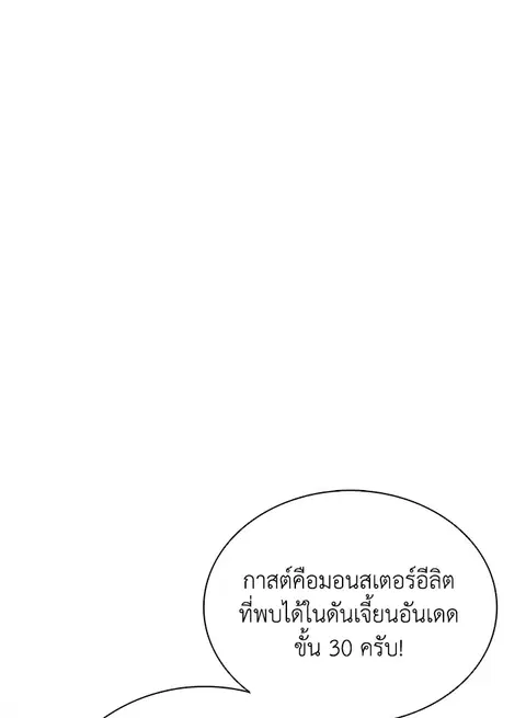 Solo Login ตอนที่ 71 หน้า 1
