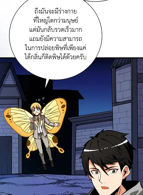 Solo Login ตอนที่ 71 หน้า 2