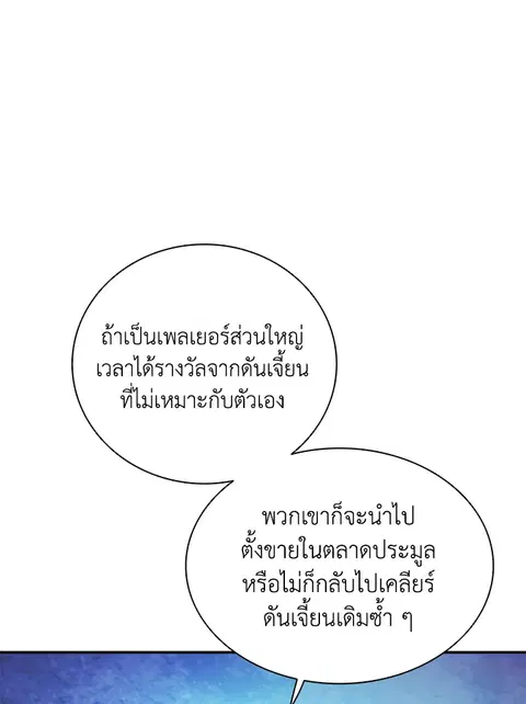 Solo Login ตอนที่ 72 หน้า 3