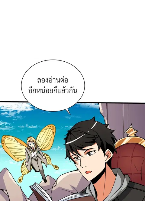 Solo Login ตอนที่ 73 หน้า 1