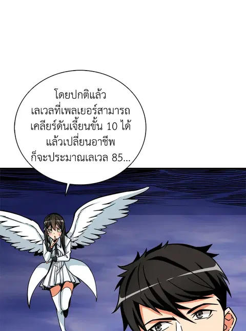 Solo Login ตอนที่ 78 หน้า 1