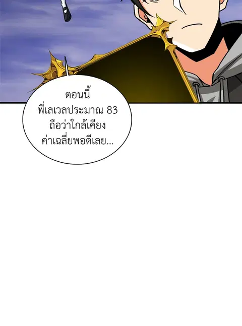 Solo Login ตอนที่ 78 หน้า 2