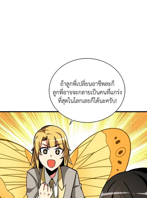 Solo Login ตอนที่ 78 หน้า 3