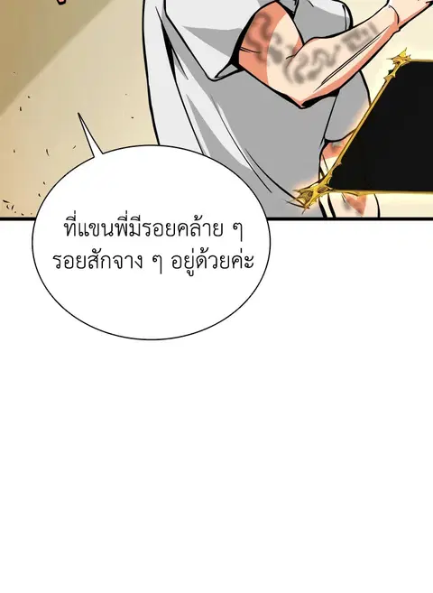 Solo Login ตอนที่ 79 หน้า 3