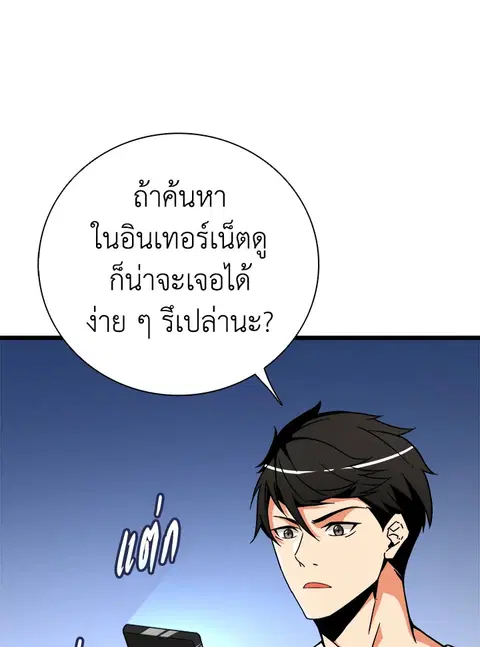 Solo Login ตอนที่ 80 หน้า 2