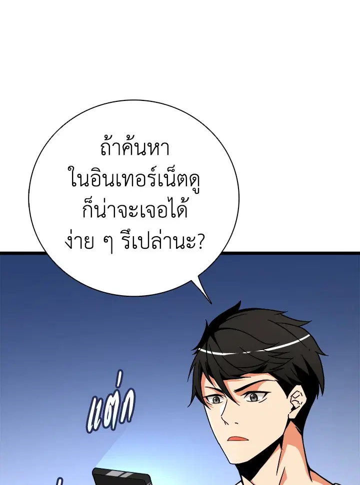 Solo Login ตอนที่ 80 หน้า 2