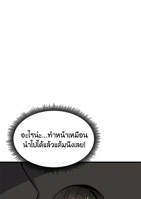 Solo Login ตอนที่ 81 หน้า 2