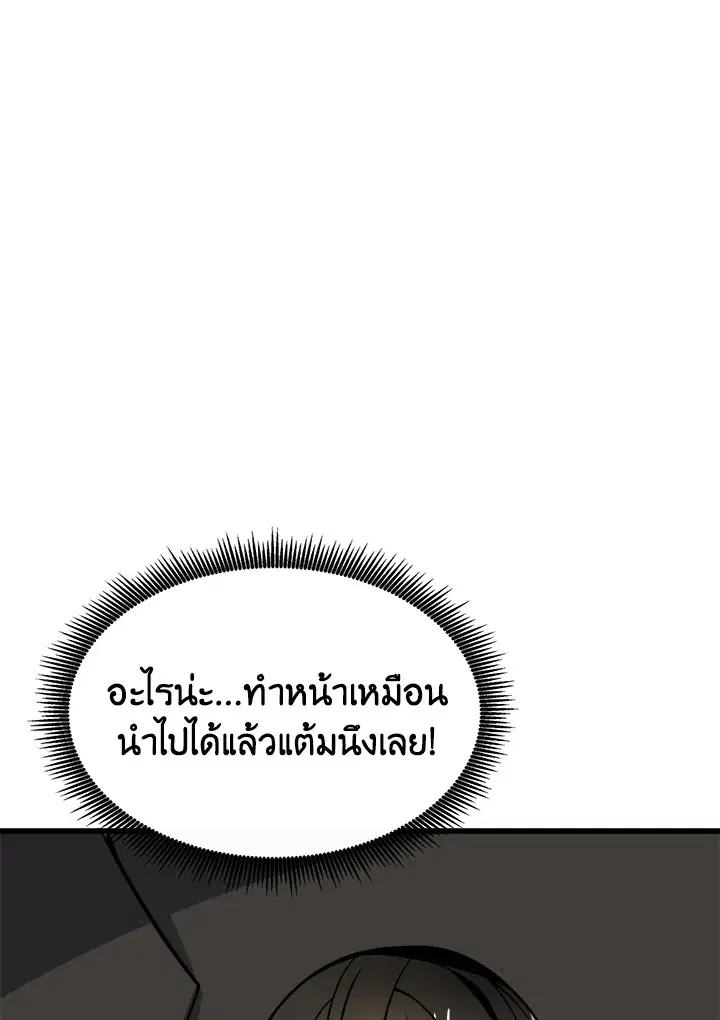 Solo Login ตอนที่ 81 หน้า 2