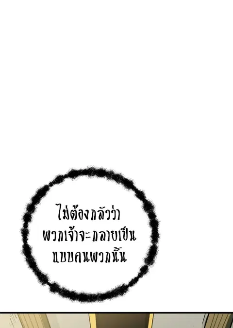 Solo Login ตอนที่ 85 หน้า 1
