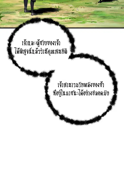 Solo Login ตอนที่ 85 หน้า 3