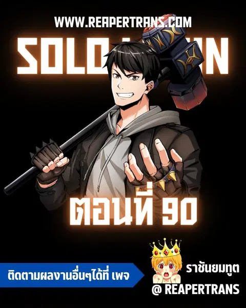 Solo Login ตอนที่ 90 หน้า 1