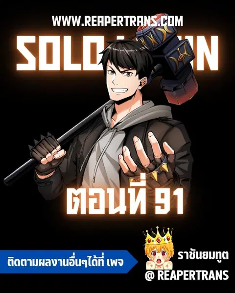 Solo Login ตอนที่ 91 หน้า 1