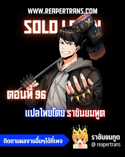 Solo Login ตอนที่ 96 หน้า 1