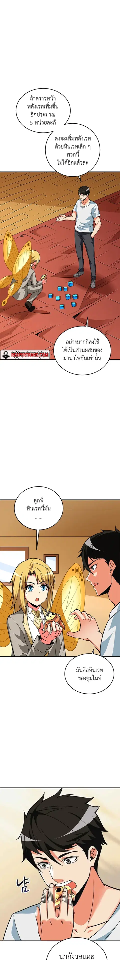 Solo Login ตอนที่ 96 หน้า 2