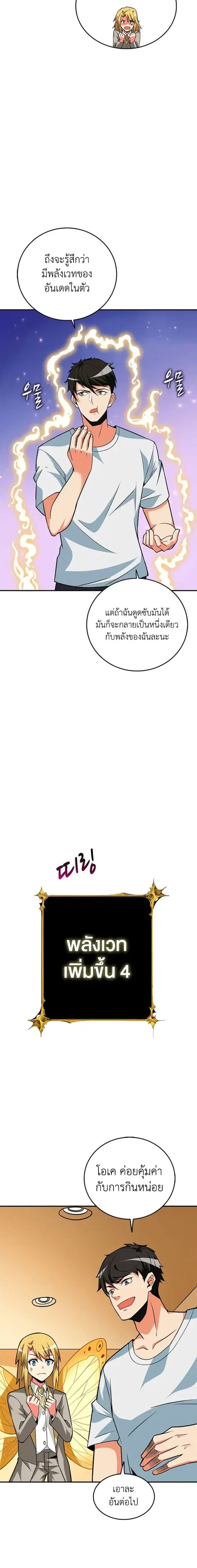 Solo Login ตอนที่ 96 หน้า 3