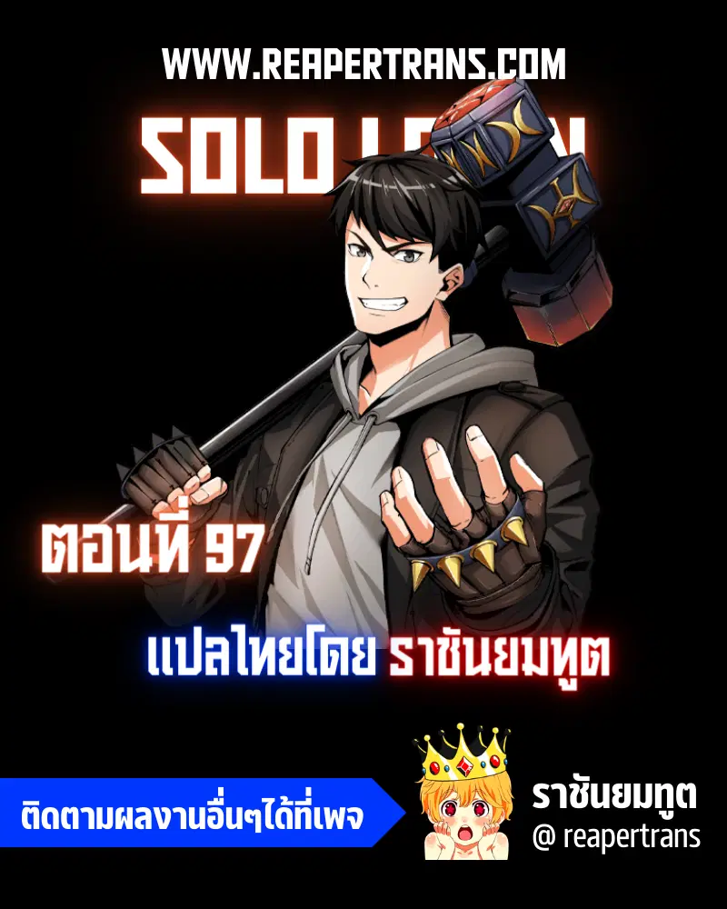 Solo Login ตอนที่ 97 หน้า 1