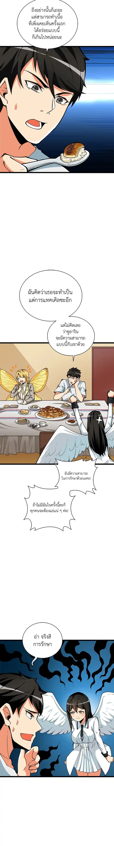 Solo Login ตอนที่ 97 หน้า 3