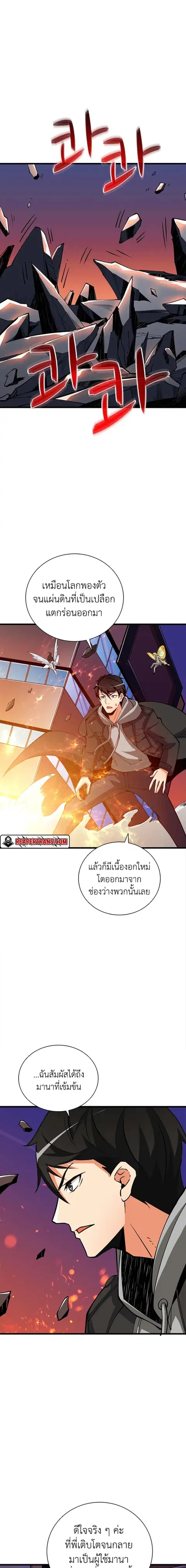 Solo Login ตอนที่ 99 หน้า 2