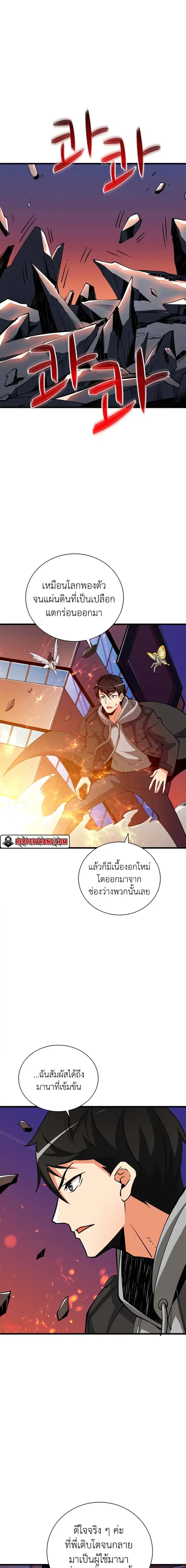 Solo Login ตอนที่ 99 หน้า 2