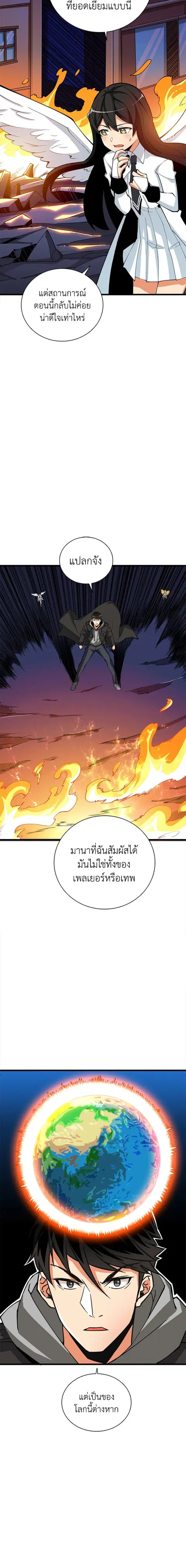 Solo Login ตอนที่ 99 หน้า 3