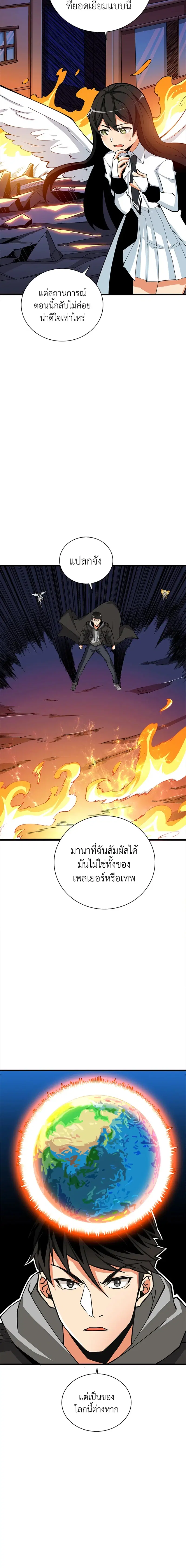 Solo Login ตอนที่ 99 หน้า 3