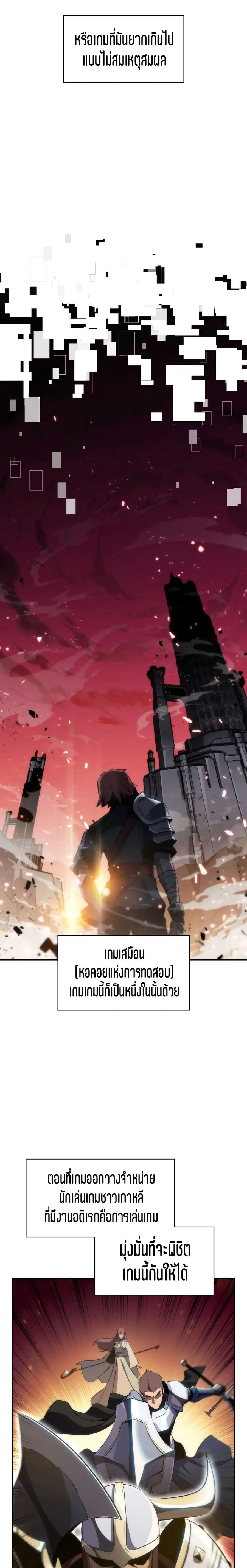 Solo Max-Level Newbie ตอนที่ 1 หน้า 3
