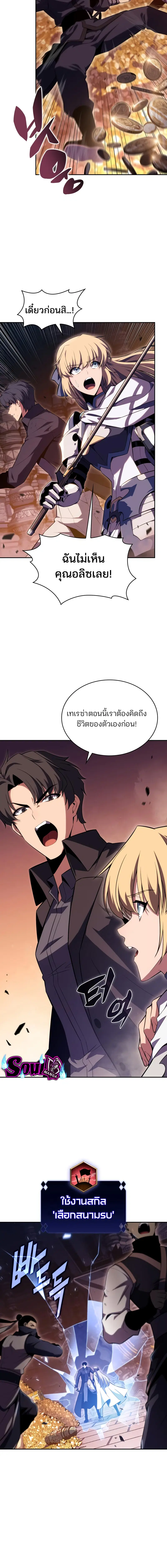 Solo Max-Level Newbie ตอนที่ 104 หน้า 2