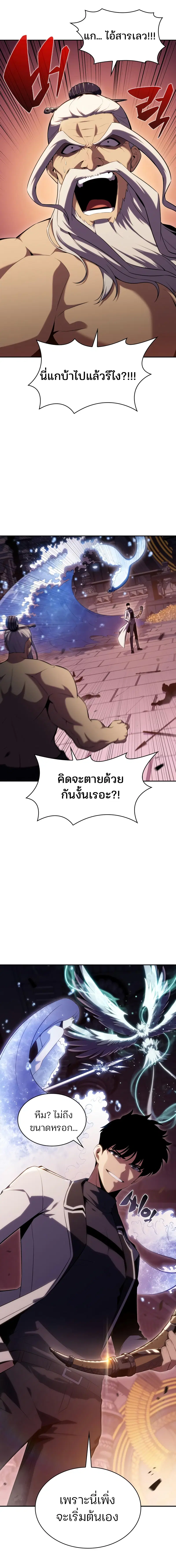 Solo Max-Level Newbie ตอนที่ 104 หน้า 3