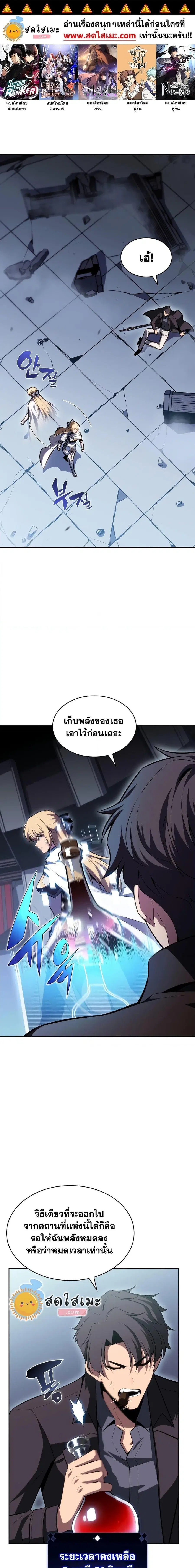 Solo Max-Level Newbie ตอนที่ 105 หน้า 1