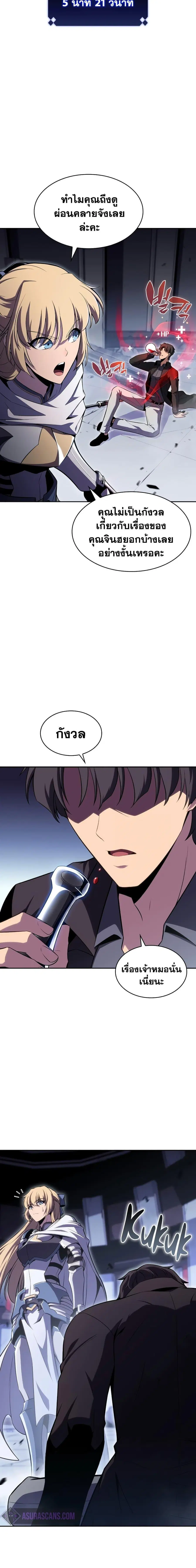 Solo Max-Level Newbie ตอนที่ 105 หน้า 2