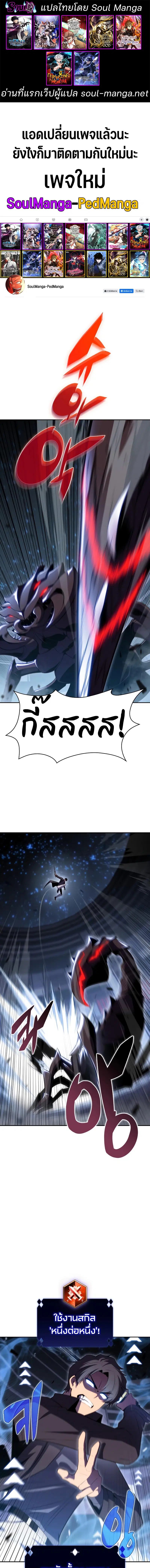 Solo Max-Level Newbie ตอนที่ 106 หน้า 1