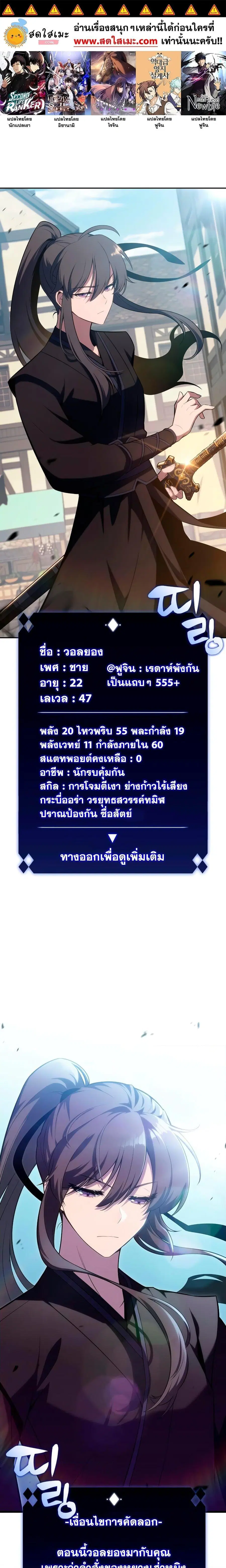 Solo Max-Level Newbie ตอนที่ 110 หน้า 1