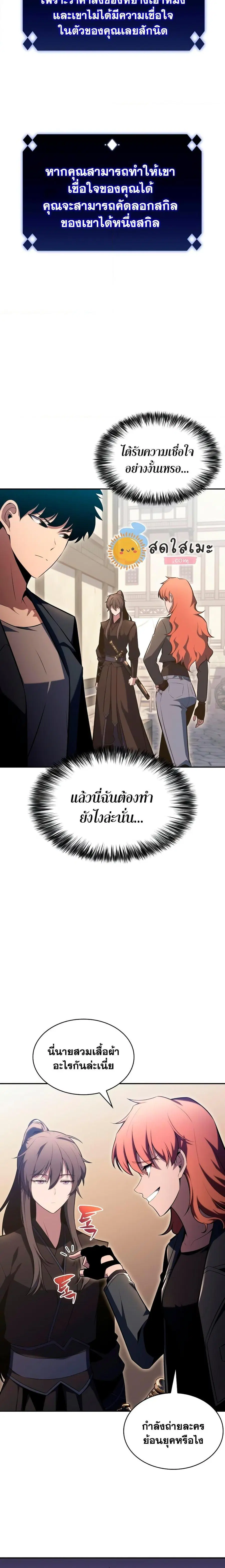 Solo Max-Level Newbie ตอนที่ 110 หน้า 2