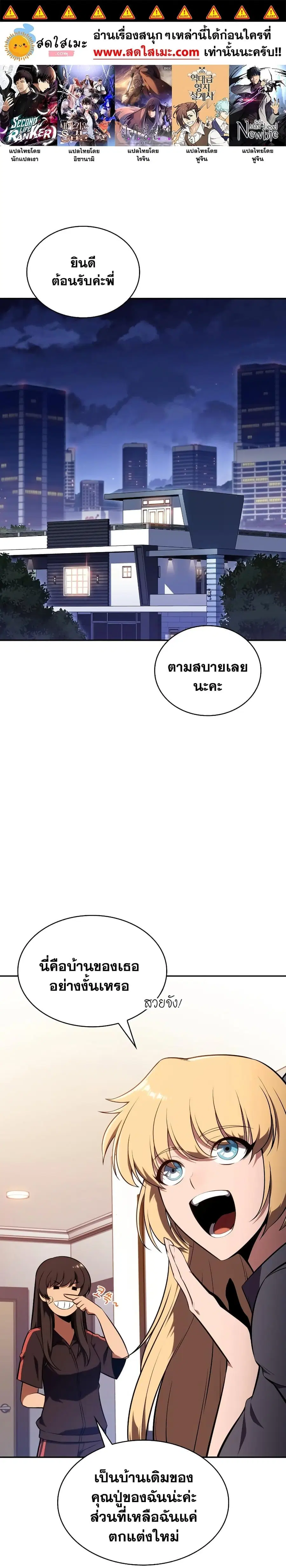 Solo Max-Level Newbie ตอนที่ 113 หน้า 1