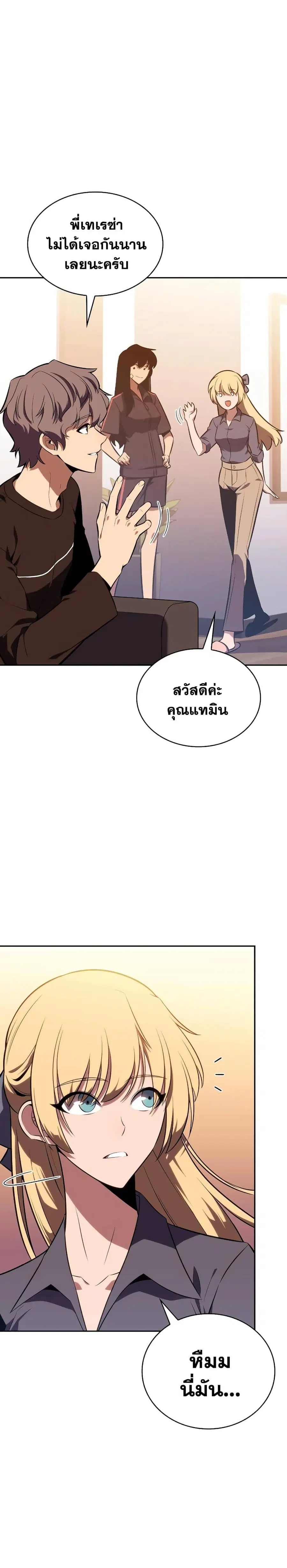 Solo Max-Level Newbie ตอนที่ 113 หน้า 2