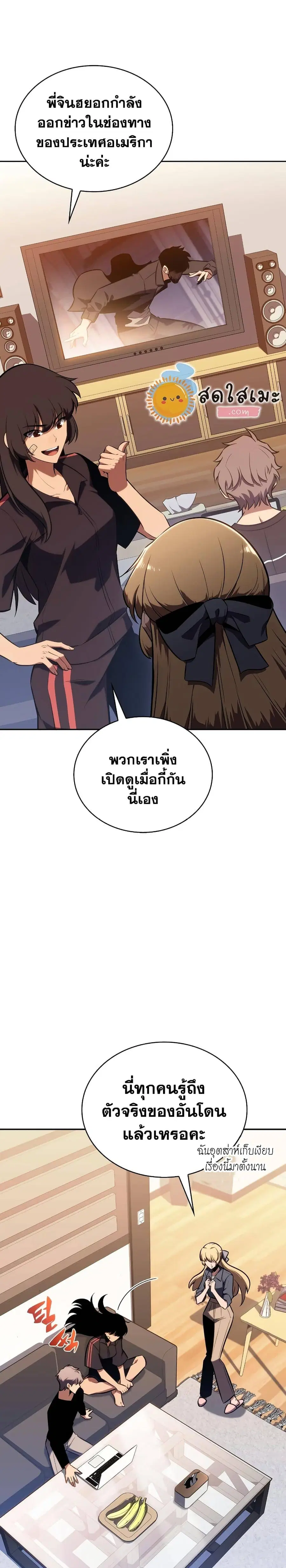 Solo Max-Level Newbie ตอนที่ 113 หน้า 3