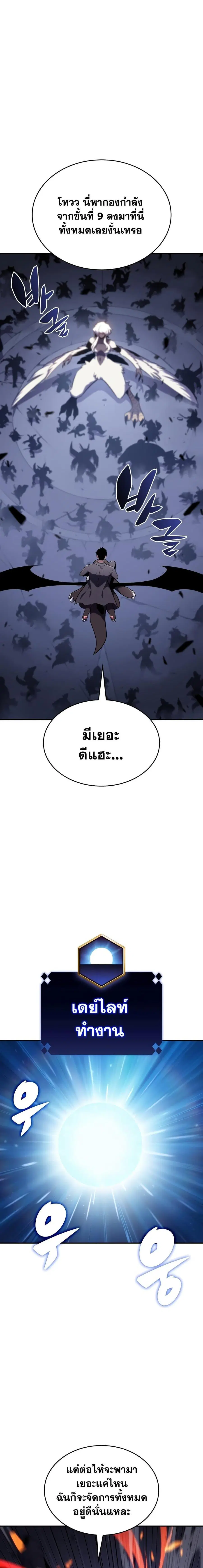 Solo Max-Level Newbie ตอนที่ 114 หน้า 3