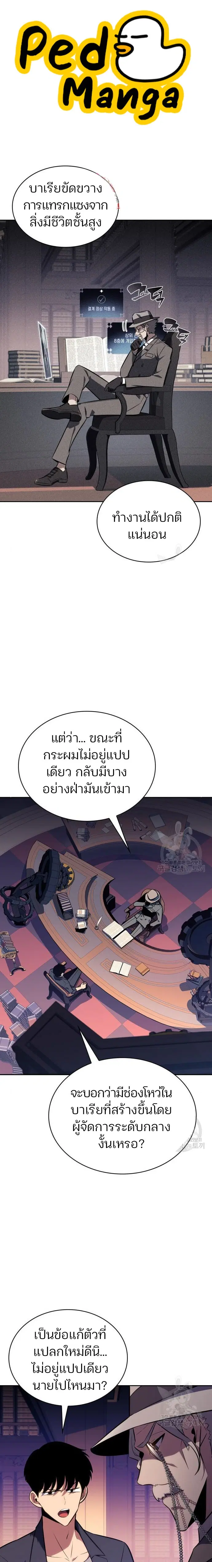 Solo Max-Level Newbie ตอนที่ 116 หน้า 1