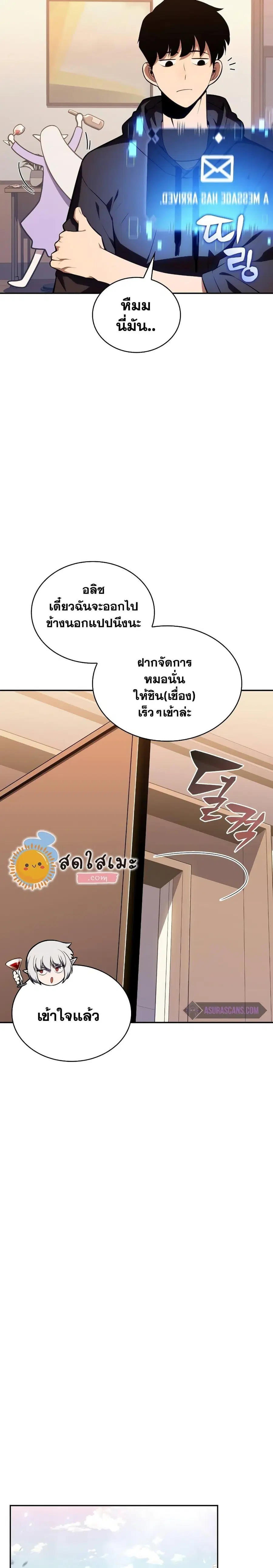 Solo Max-Level Newbie ตอนที่ 117 หน้า 2