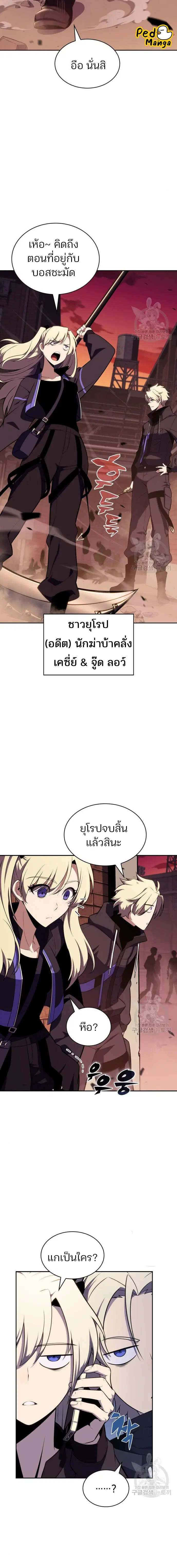Solo Max-Level Newbie ตอนที่ 119 หน้า 2