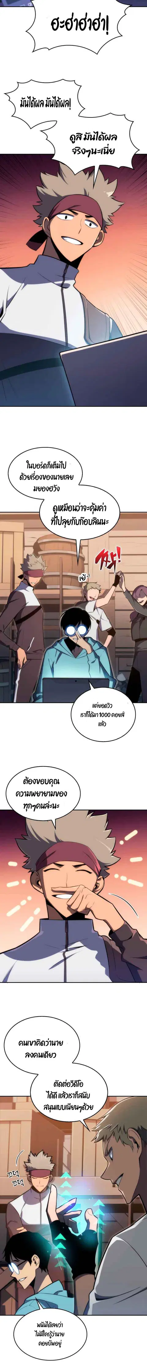 Solo Max-Level Newbie ตอนที่ 12 หน้า 3