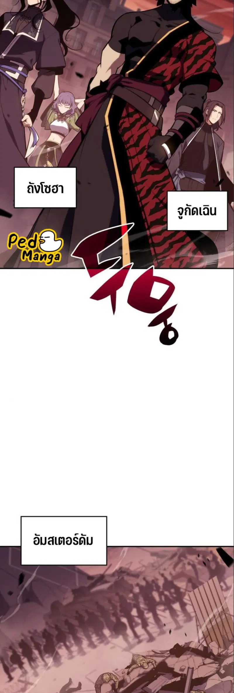 Solo Max-Level Newbie ตอนที่ 120 หน้า 2